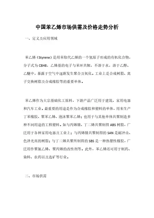 中国苯乙烯市场供需及价格走势分析