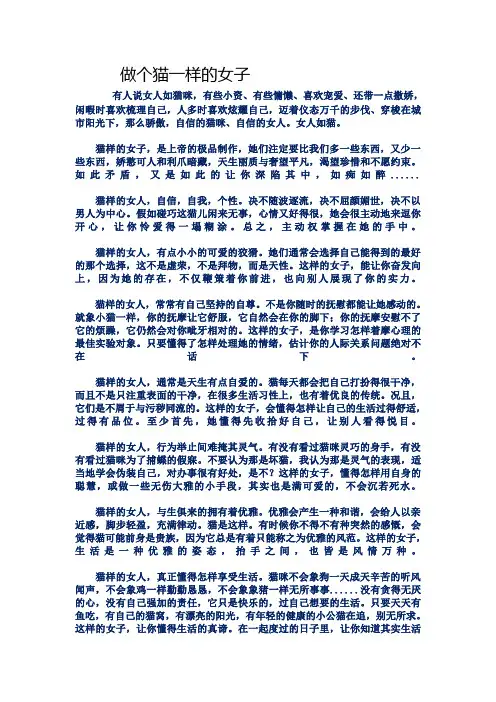 做个猫一样的女子