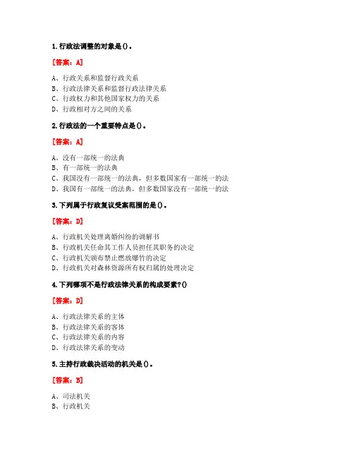 [答案][西北工业大学]2020春《行政法》在线作业