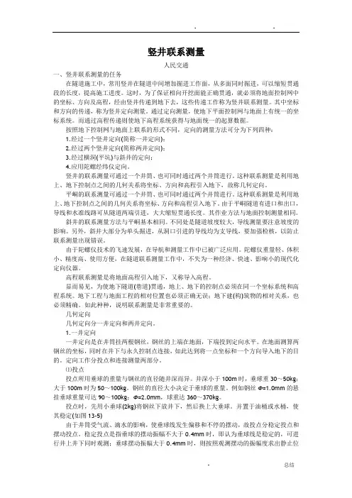 竖井联系测量