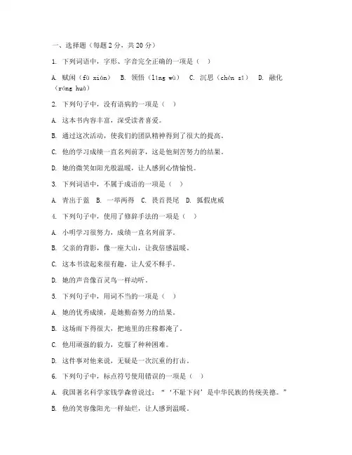 八年级语文上册期中考试试卷