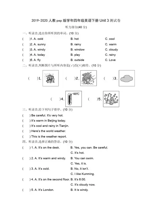 2019-2020人教pep版学年四年级英语下册Unit 3 Weather 单元测试卷(含答案和听力材料)