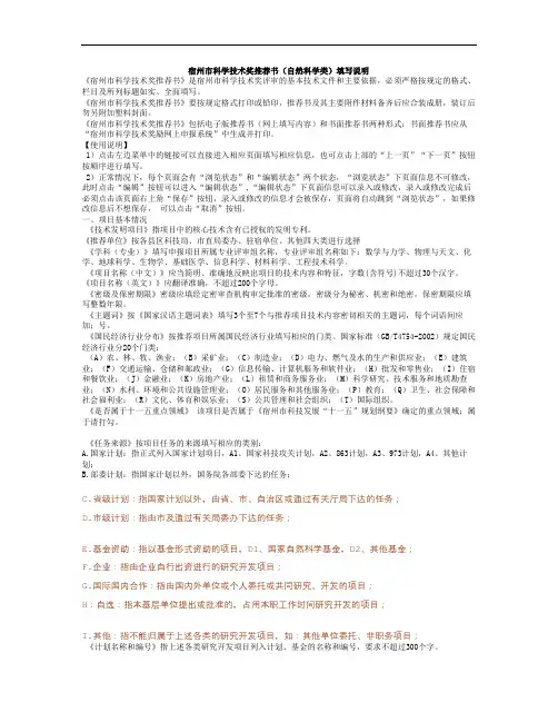 宿州市科学技术奖推荐书(自然科学类)填写说明【模板】