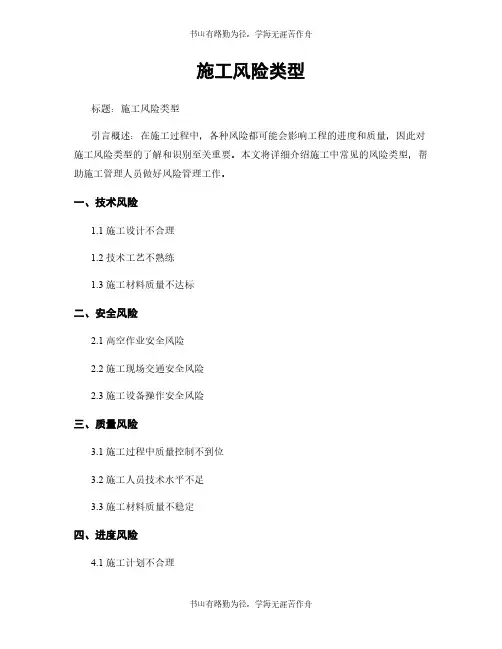 施工风险类型