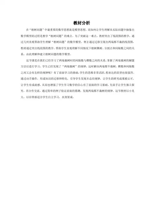 植树问题(两端都不栽)