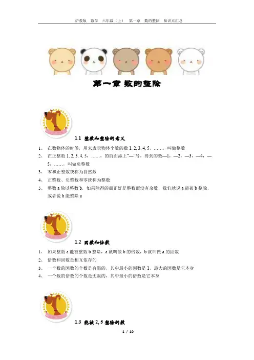 01-第一章-数的整除-六年级(上)-知识点汇总-沪教版