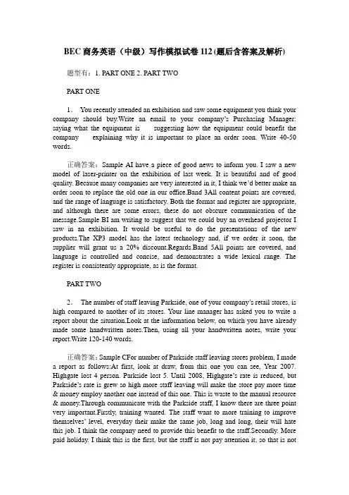 BEC商务英语(中级)写作模拟试卷112(题后含答案及解析)