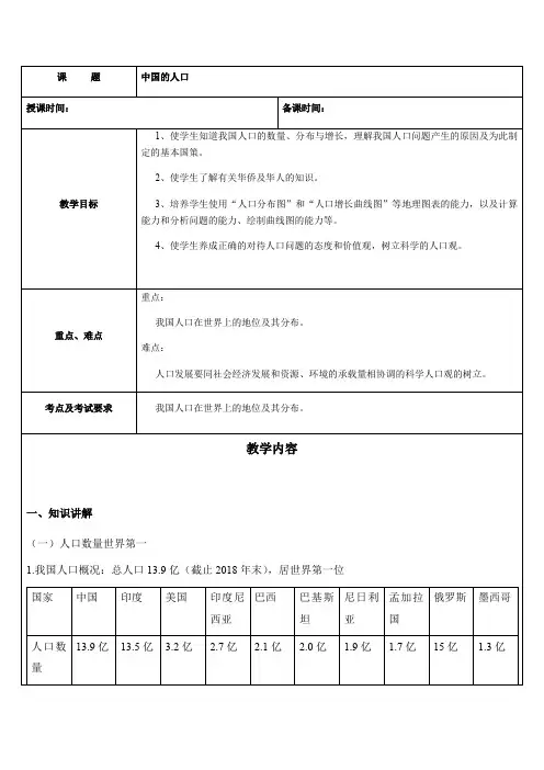 八年级上册 湘教版1.3中国的人口教案设计