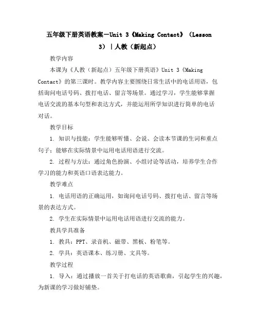 五年级下册英语教案-Unit3《MakingContact》(Lesson3)｜人教(新起点)