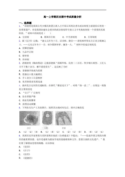 高一上学期历史期中考试质量分析 2