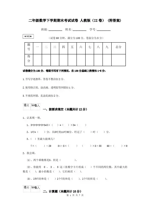 二年级数学下学期期末考试试卷 人教版(II卷) (附答案)