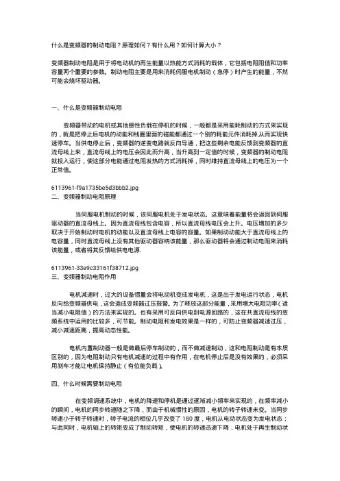 什么是变频器的制动电阻？原理如
