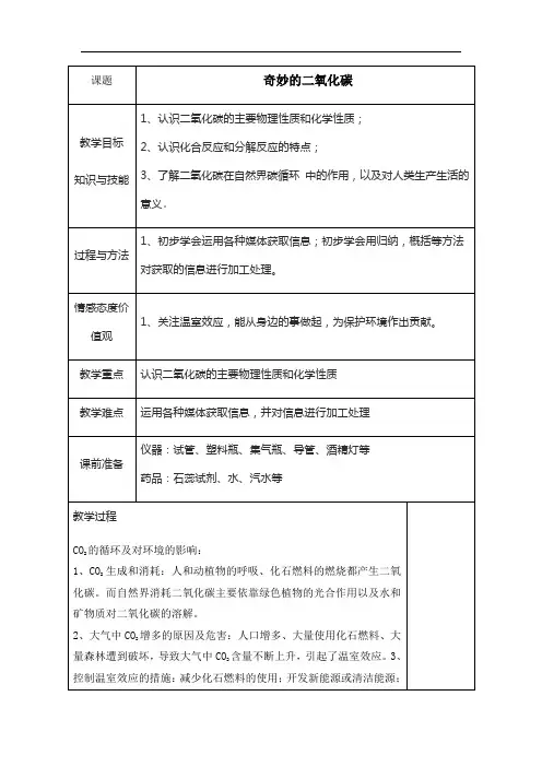 沪教版初中化学九上 2.2  奇妙的二氧化碳  教案 