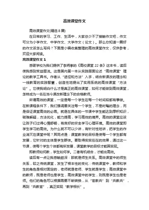 高效课堂作文（精选8篇）
