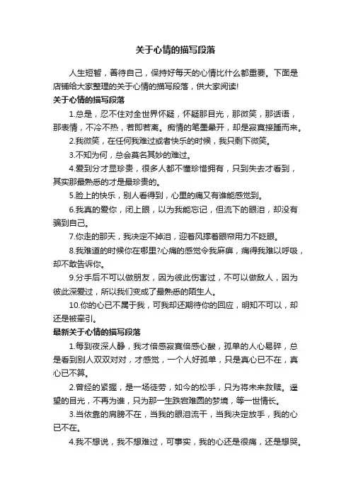关于心情的描写段落