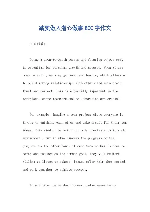 踏实做人潜心做事800字作文