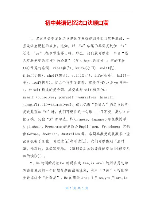 初中英语记忆法口诀顺口溜