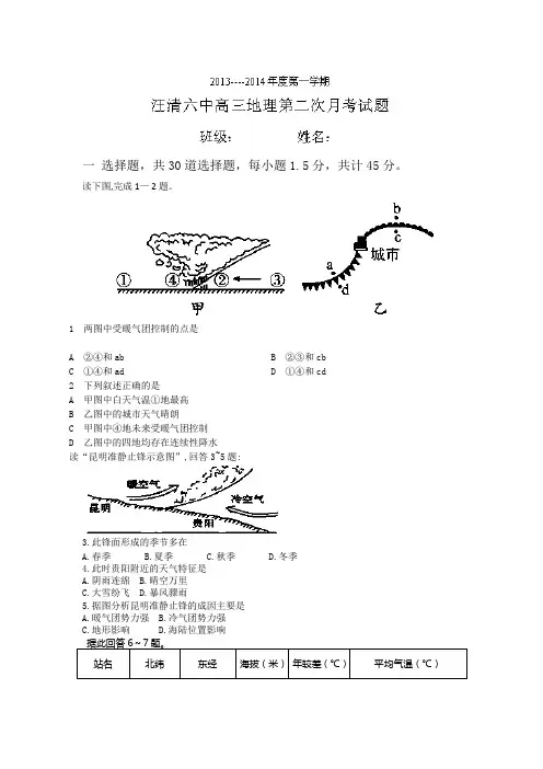 吉林省延吉市汪清县汪清六中2014届高三上学期第二次月考地理试题