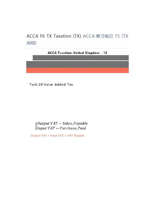 ACCA F6 TX Taxation (TX) ACCA复习笔记 15 (TX完结)