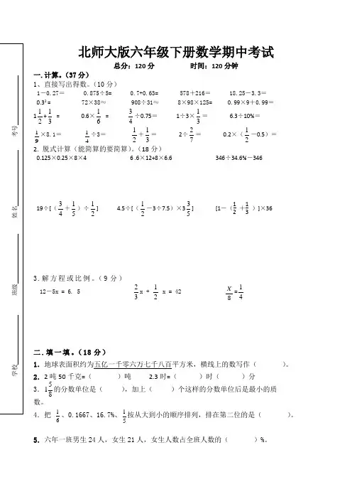 北师大版六年级下册数学期中试题