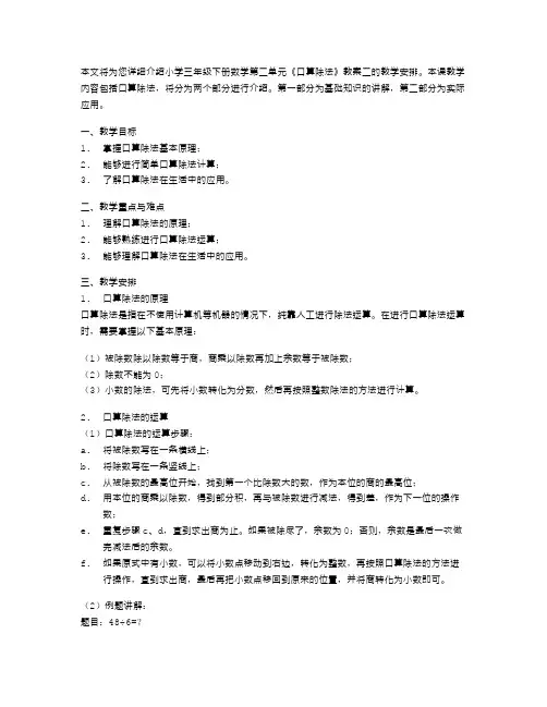 小学三年级下册数学第二单元《口算除法》教案二