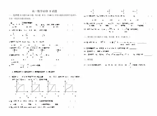 高中数学必修5测试题附答案.docx