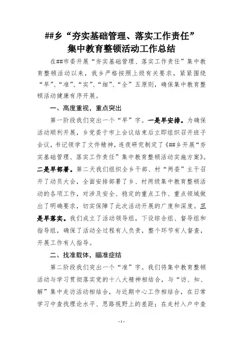 “夯实基础管理、落实工作责任”总结