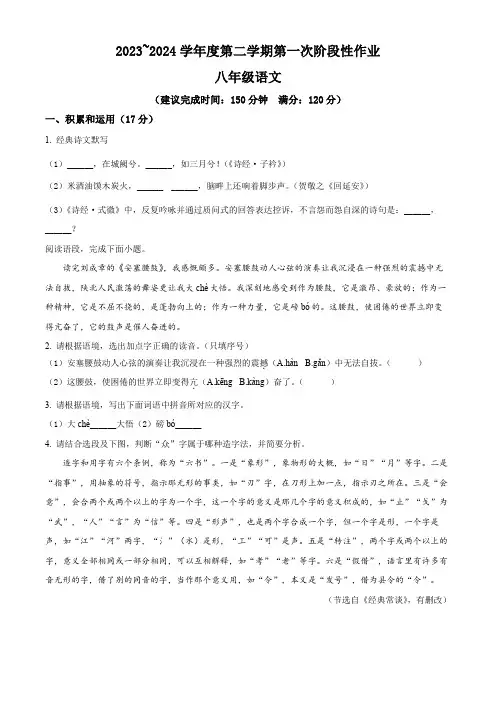 精品解析：陕西省咸阳市秦都中学2023-2024学年八年级3月月考语文试题(原卷版)
