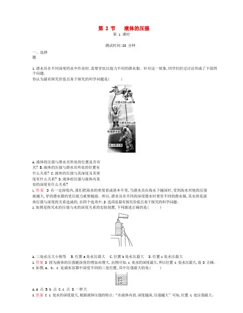 杞县第八中学八年级物理下册第九章压强2液体的压强第1课时课时同步练习含解析新版新人教版3
