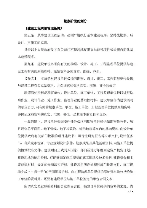 勘察阶段的划分