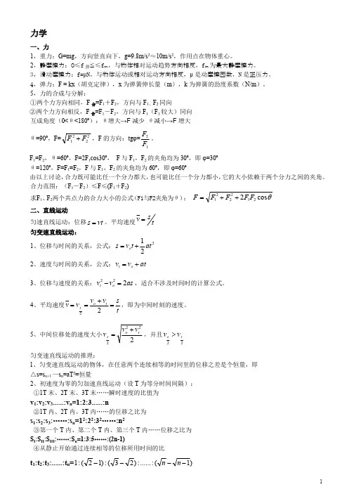 (完整版)高中物理公式大全(最新整理)