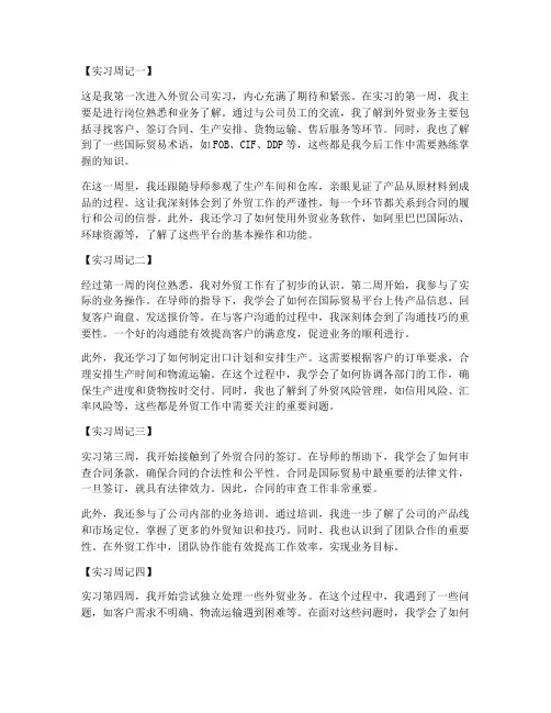 外贸顶岗实习报告周记