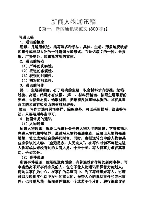 新闻人物通讯稿