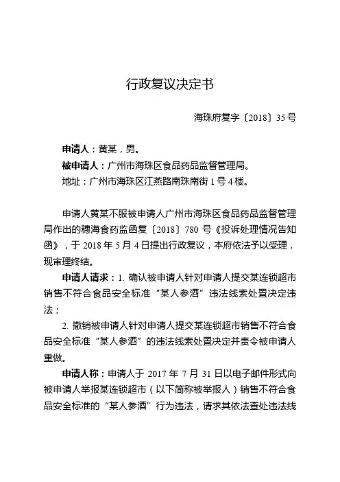 行政复议决定书