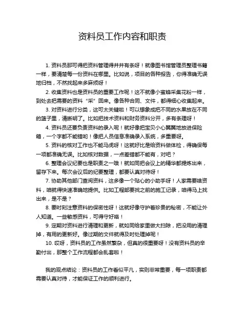资料员工作内容和职责