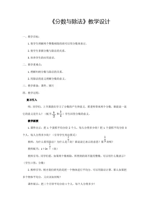 小学数学_《分数与除法》教学设计学情分析教材分析课后反思