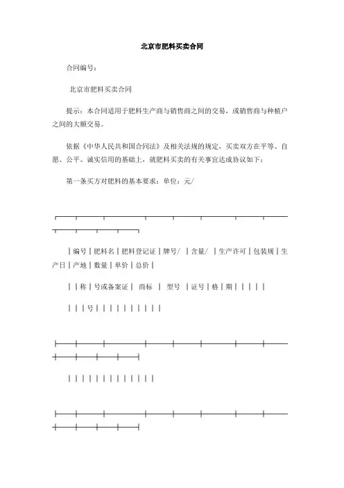 北京市肥料买卖合同