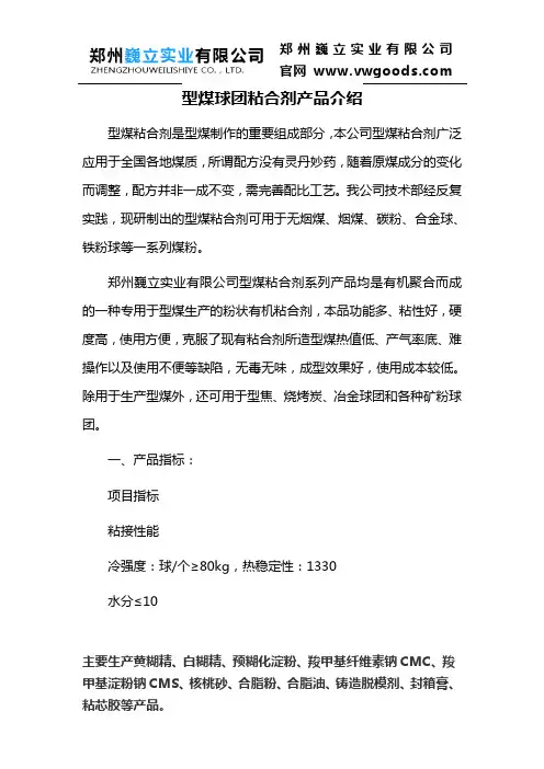型煤球团粘合剂产品介绍