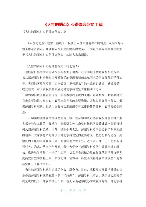 《人性的弱点》心得体会范文7篇