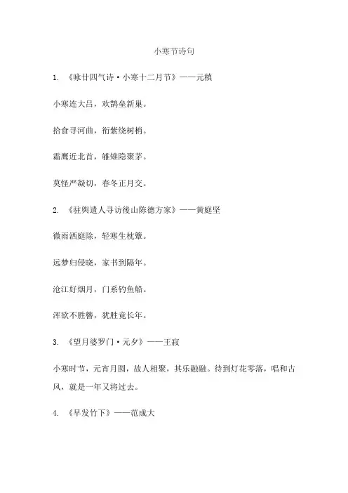 小寒节诗句