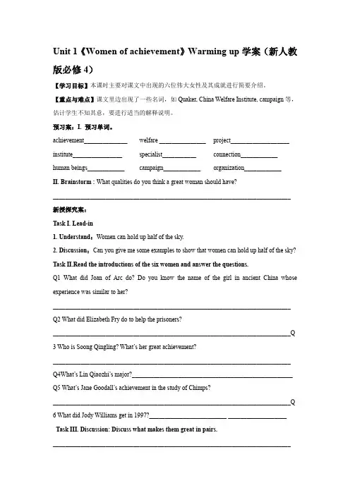 Unit1《Womenofachievement》Warmingup学案(新人教版必修4)