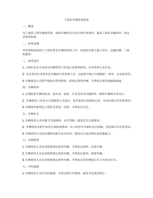 工程队车辆管理制度