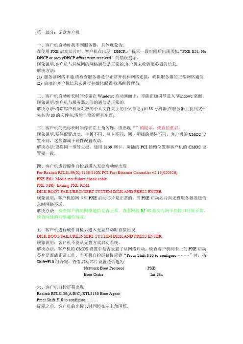 pxe无盘启动故障详解