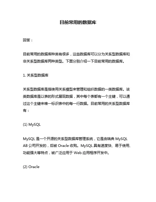 目前常用的数据库
