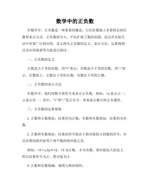 数学中的正负数