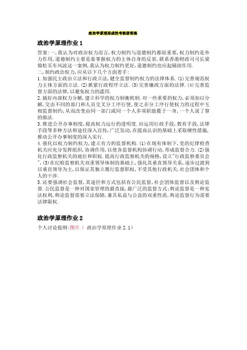 2013年政治学原理形成性考核册答案册