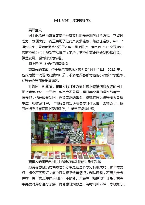 网上配货，卖烟更轻松