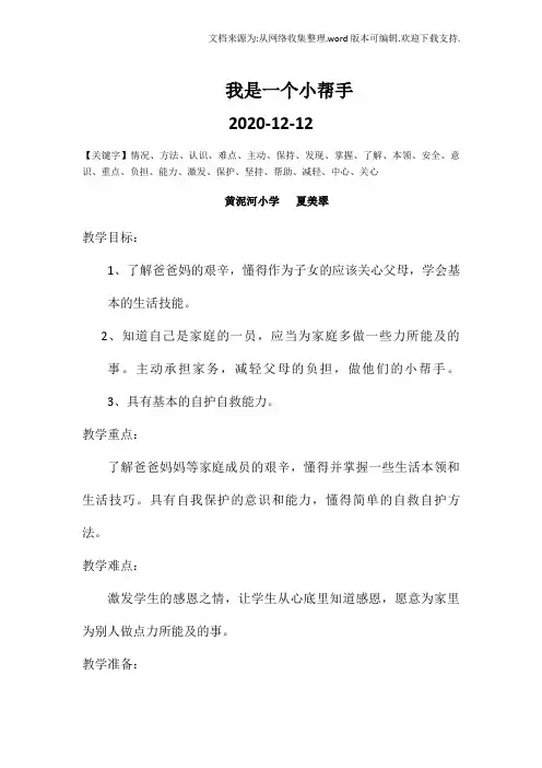 我是一个小帮手