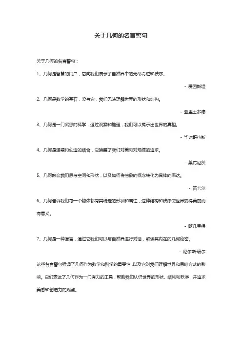 关于几何的名言警句
