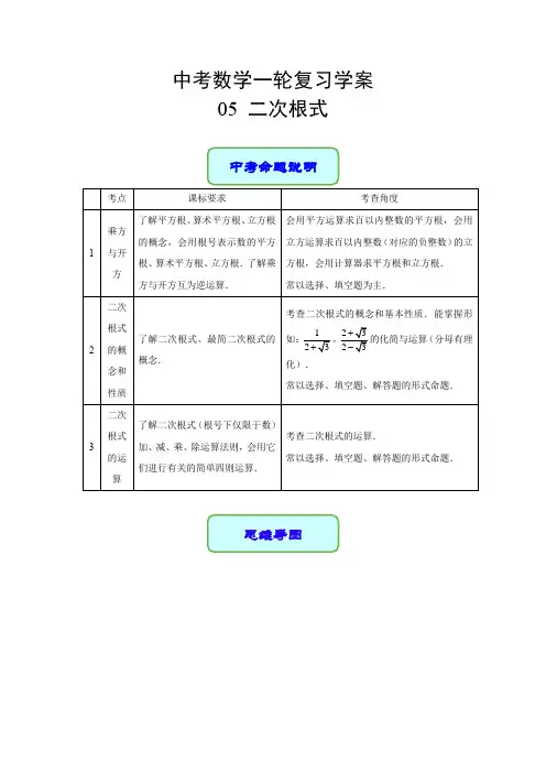 专题05 二次根式(学案)-备战2023年中考数学一轮复习专题精讲精练学案(全国通用)